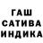 Гашиш гашик Ivilker